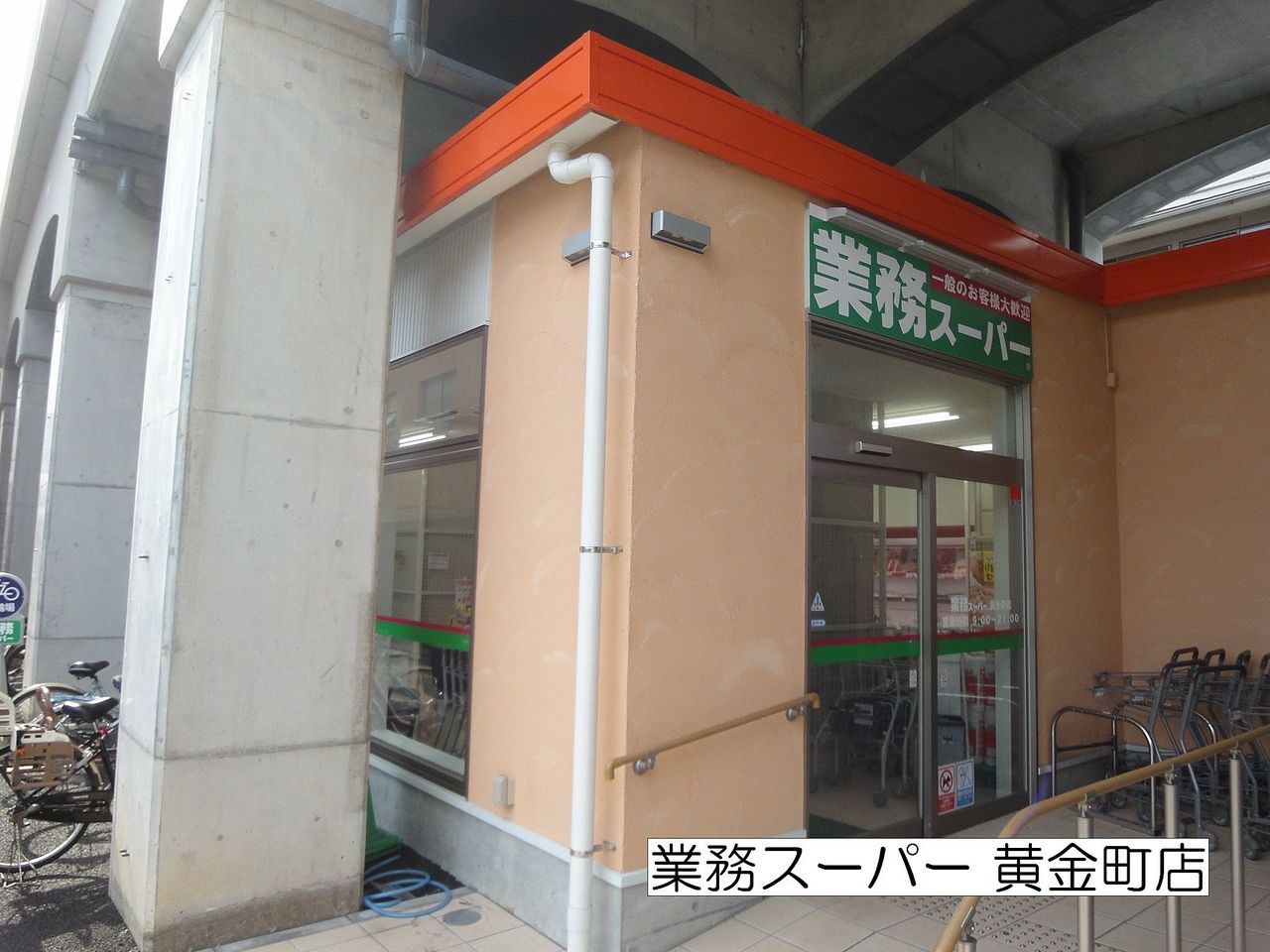 京急本線のガード下にあるスーパー。9時から21時まで営業。駐車場もあります。