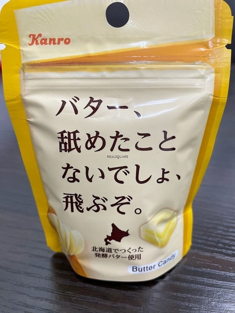 “まるでそのままバター”を舐めているようなギルティさと幸福感を味わえる、北海道でつくった発酵バターを使用したキャンディ