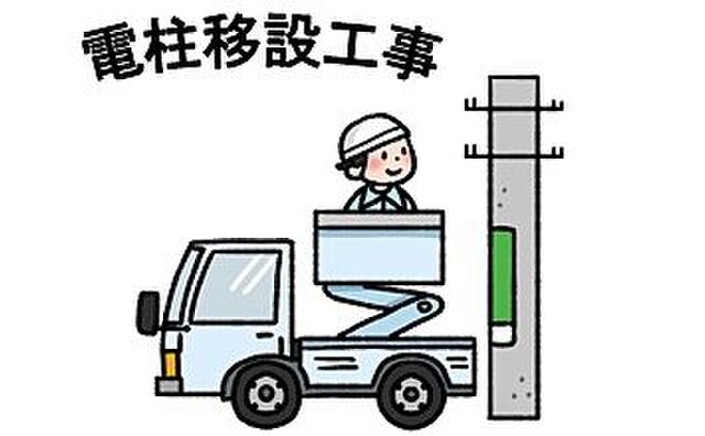 家の前にある電柱は移設することできるの？費用はいくら？