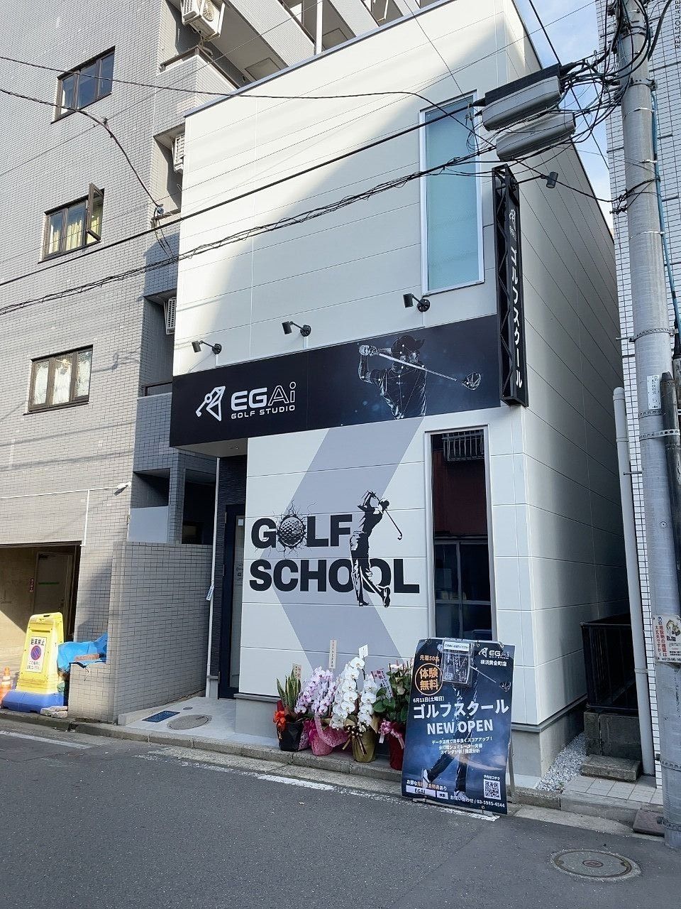 京急本線「黄金町」駅からも、ブルーライン「吉野町」駅から徒歩6分のところにAiゴルフスクール、ゴルフスタジオ「EGAi」（エー・ジー・エー・アイ）がオープン