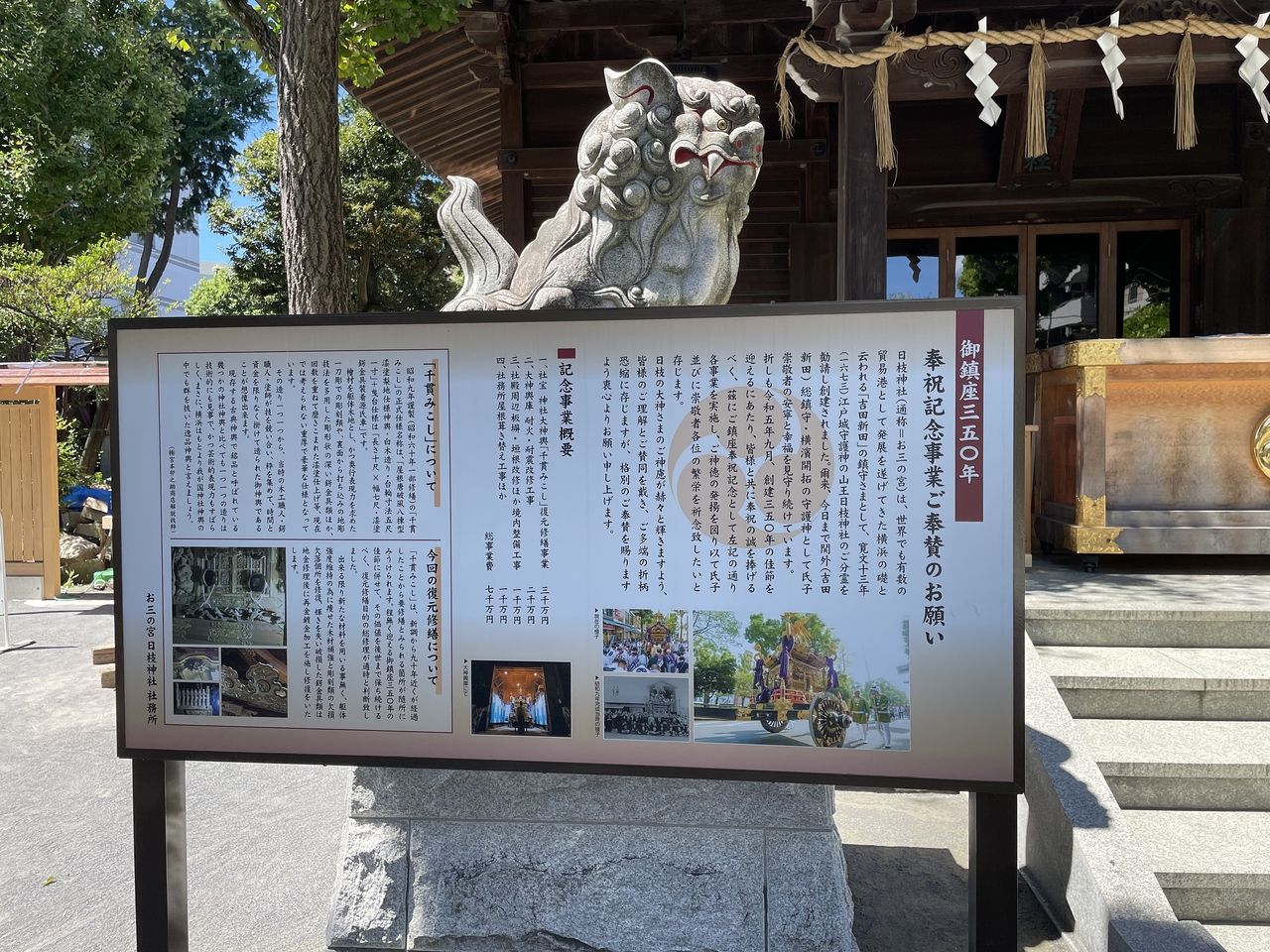 日枝神社の御鎮座350年の記念事業概要