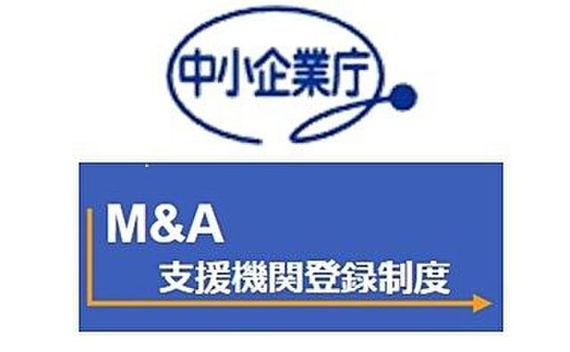 【中小企業庁】M&A支援機関登録制度