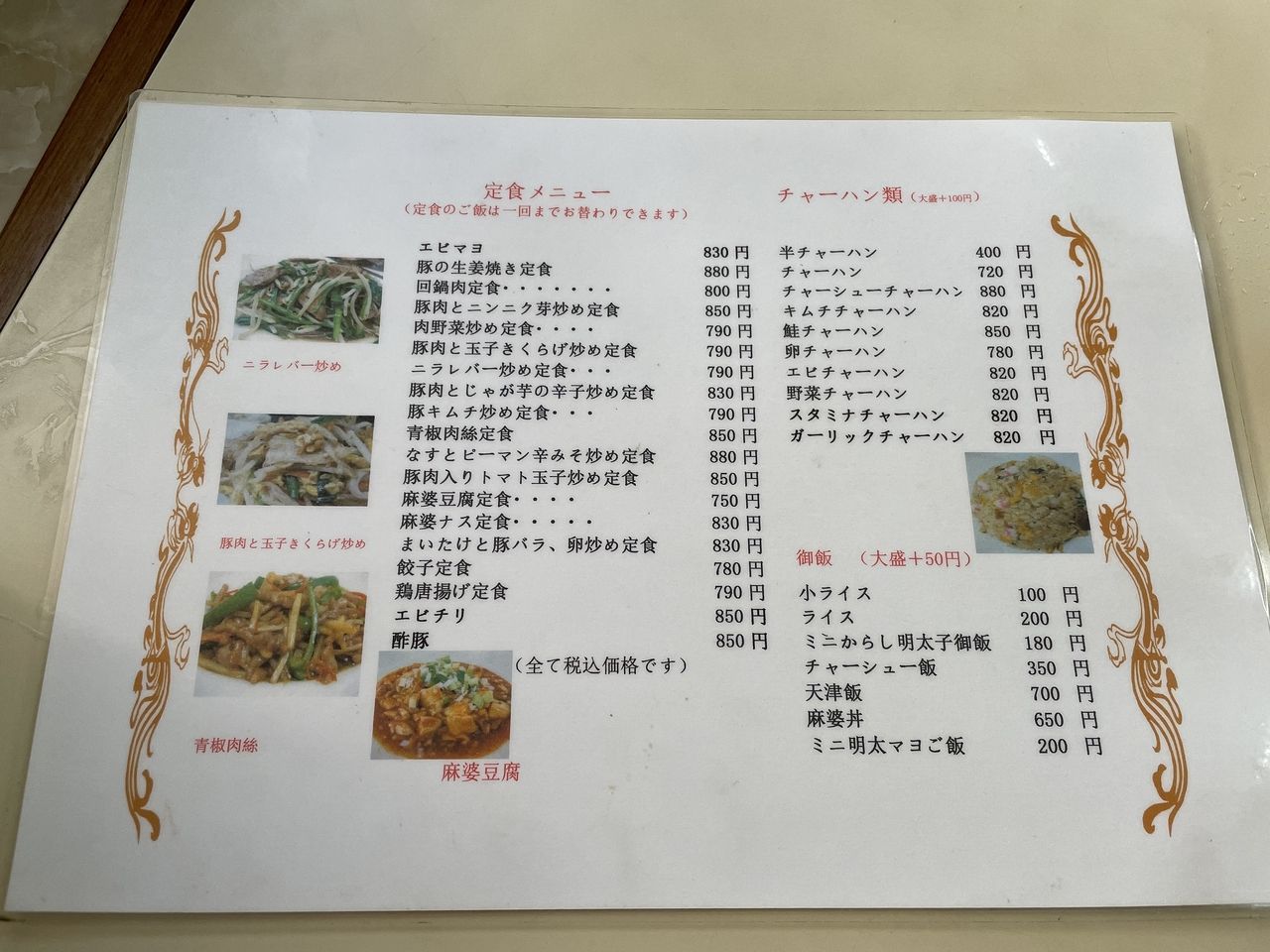 中華つけ麺 はるきの定食・ご飯類メニュー