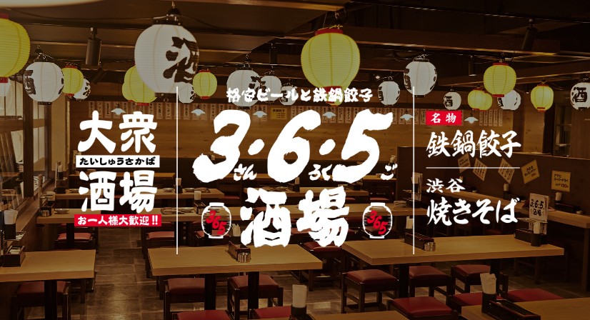 格安ビールと鉄鍋餃子 3・6・5酒場 横浜南幸店