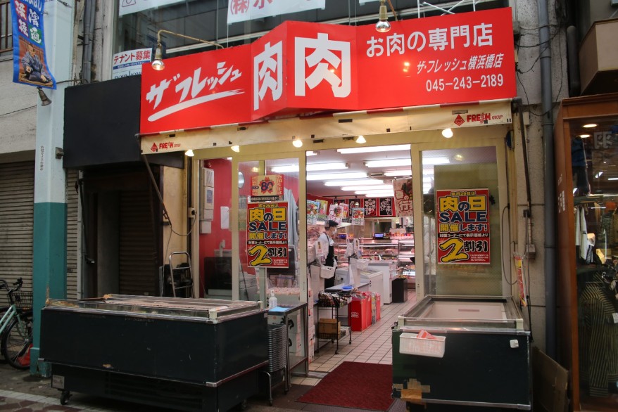 ザ・フレッシュ横浜橋店