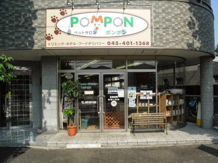 ペットサロン＆ホテル POMPON