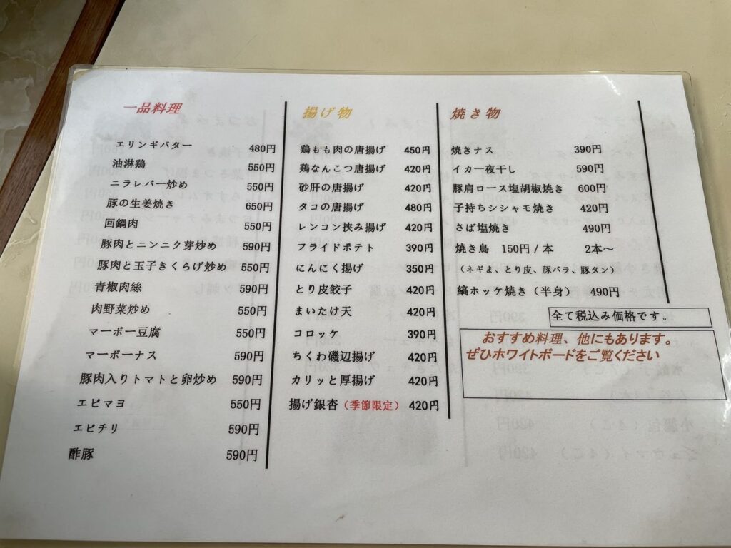 中華つけ麵はるきの一品料理