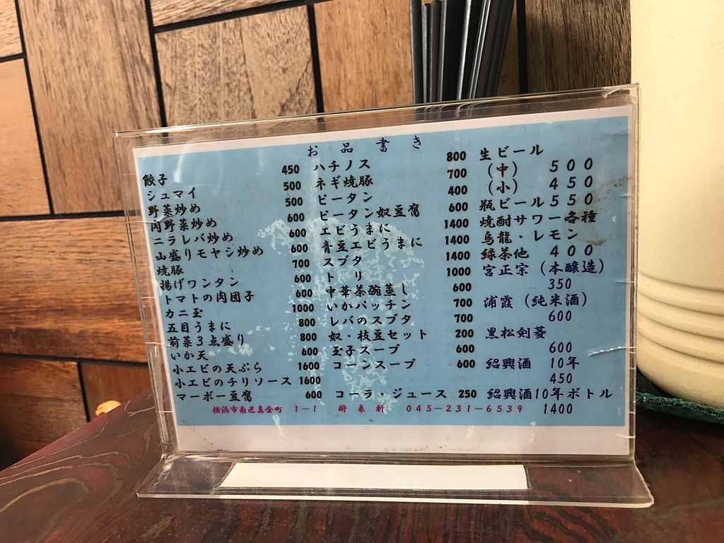 酔来軒の一品料理も充実！