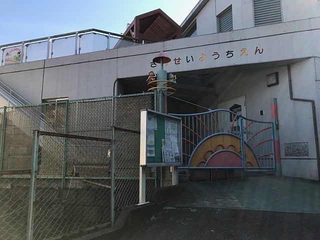 三星幼稚園