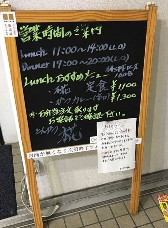 入口にあるメニュー看板