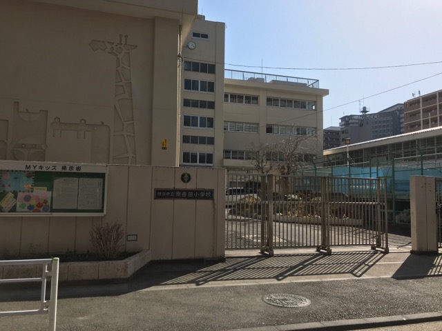 横浜市立南吉田小学校