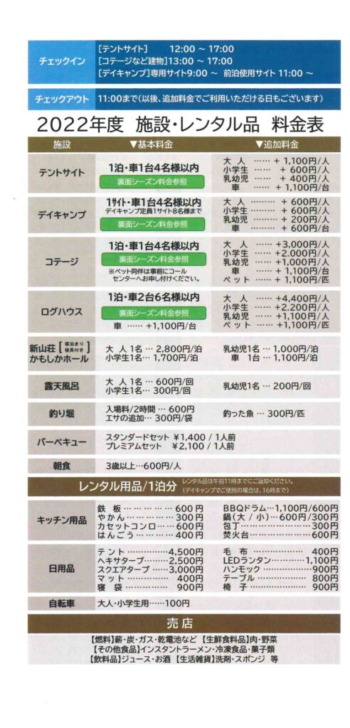 施設別・レンタル品料金表