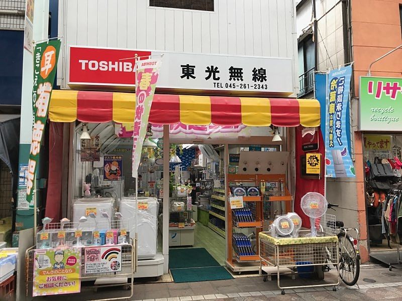 東光無線