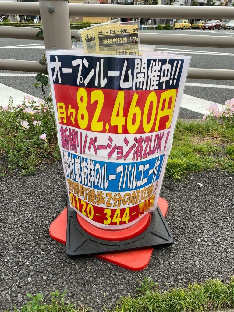 カラーコーンに捨て看板