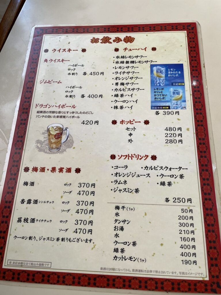 中華つけ麵はるきの飲み物メニュー