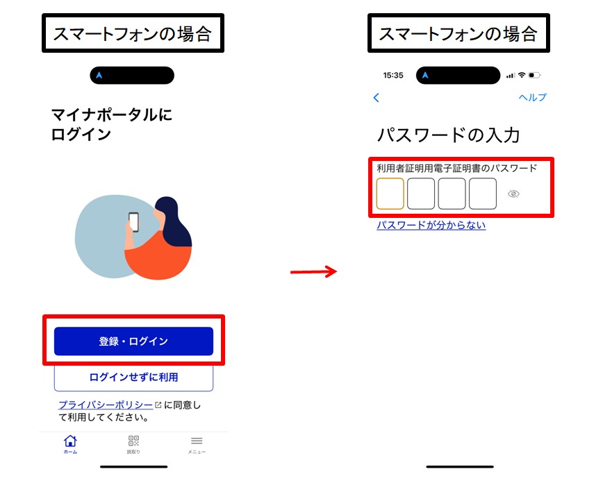 マイナポータルにログイン