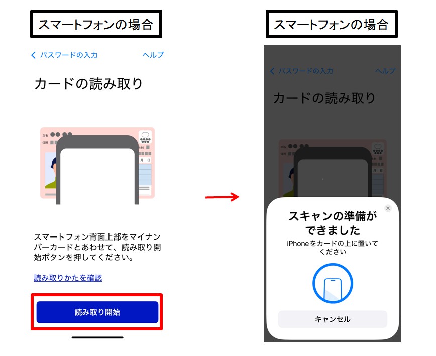 マイナンバーカードを使ってマイナポータルにログイン