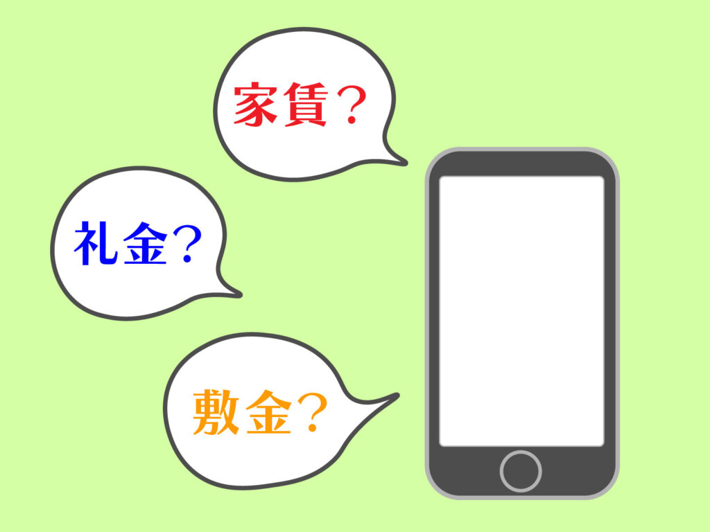 家賃・礼金・契約条件は相場と合っているか?