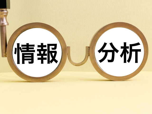現状分析からスタート