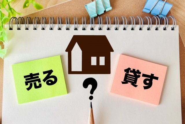 空き家を放棄したいときの現実的な選択肢