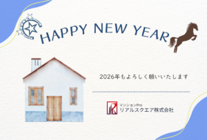 2026年あけましておめでとうございます