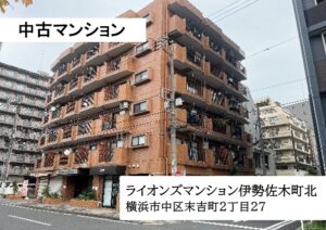 ライオンズマンション伊勢佐木町北