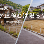 【2026年版】横浜で古家を解体する費用はいくら？相場と注意点