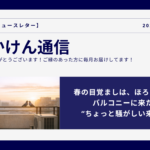 春の目覚ましは、ほろっほー｜バルコニーに来た“ちょっと騒がしい来客”