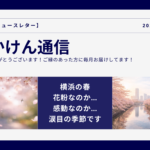 横浜の春、花粉なのか…感動なのか…涙目の季節です