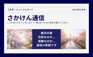 横浜の春、花粉なのか…感動なのか…涙目の季節です