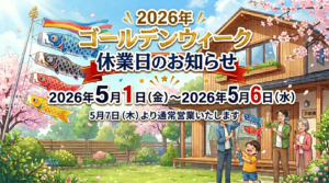 2026年ゴールデンウィーク休業のお知らせ