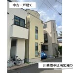 川崎市幸区南加瀬の家