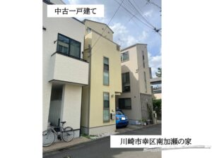 川崎市幸区南加瀬の家