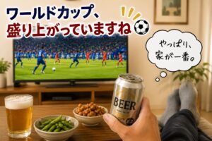 サッカーのワールドカップ盛り上がってますね