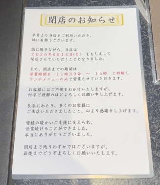 港北インター近くの蕎麦屋「吉田家」閉店のお知らせ