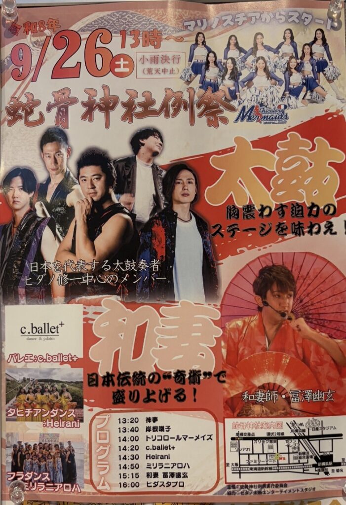 蛇骨神社例祭チラシ
